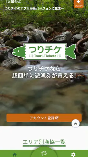 つりチケ screenshot