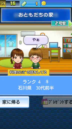 ともだち芸能舎 screenshot 12