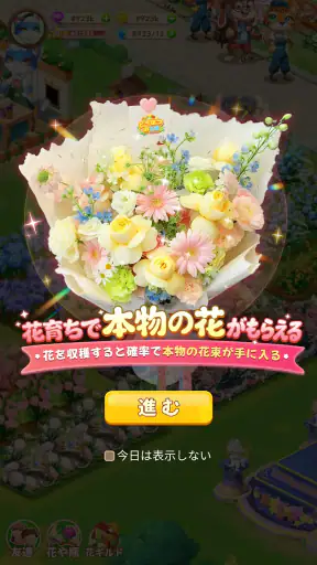 どうぶつの花屋 - 本物のお花をお届け！ screenshot 9