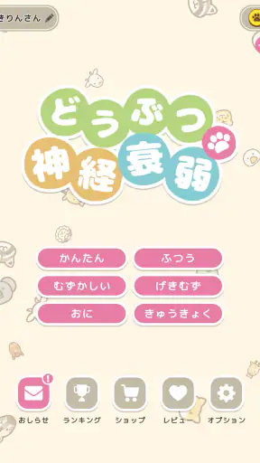 どうぶつ神経衰弱: 記憶力,脳トレ,定番,しんけいすいじゃく screenshot 11
