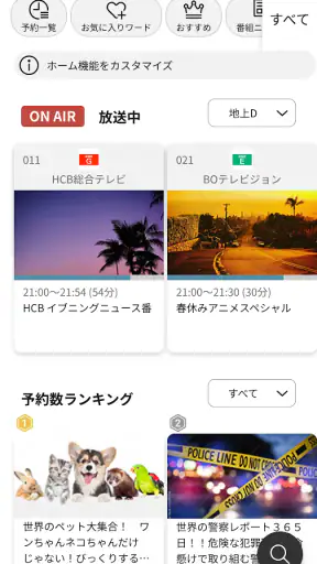 どこでもディーガ screenshot