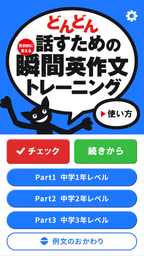 どんどん話すための瞬間英作文トレーニング screenshot