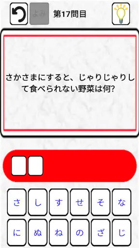 なぞなぞクイズゲームアプリ　こどもOKの簡単から難しいまで　 screenshot 11
