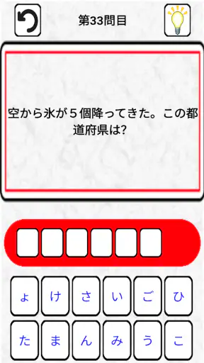 なぞなぞクイズゲームアプリ　こどもOKの簡単から難しいまで　 screenshot 12
