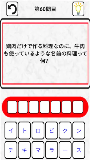 なぞなぞクイズゲームアプリ　こどもOKの簡単から難しいまで　 screenshot 9