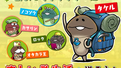 なめこの巣 screenshot 11
