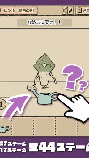 なめこの脱出ゲーム – かわいいキャラクターのなぞときゲーム screenshot 10