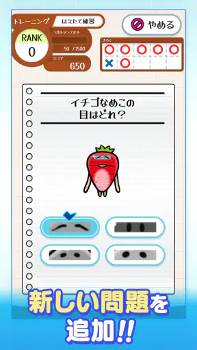 なめこドリル screenshot
