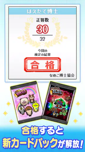 なめこドリル screenshot