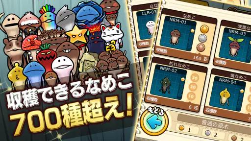 なめこ栽培キットDeluxe 極〜放置で育てる癒し育成ゲーム screenshot