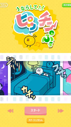 ならして！ピッチンぷぅ screenshot 11