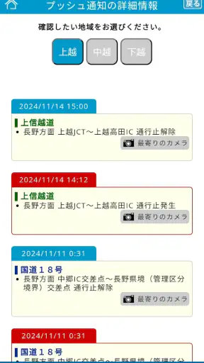 ほくりくふゆみち情報 screenshot