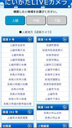 ほくりくふゆみち情報 screenshot