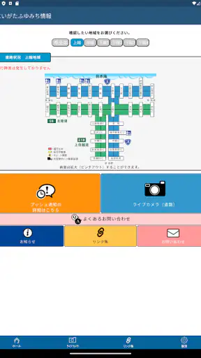 ほくりくふゆみち情報 screenshot
