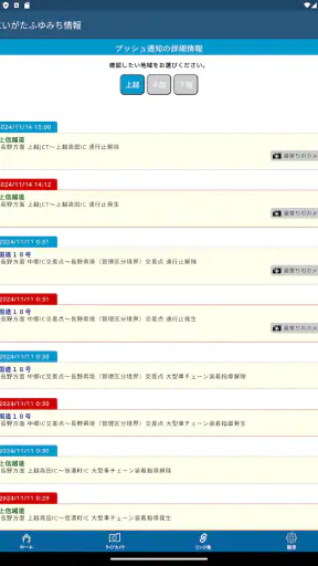 ほくりくふゆみち情報 screenshot