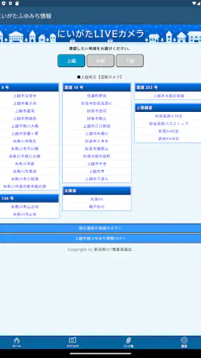 ほくりくふゆみち情報 screenshot