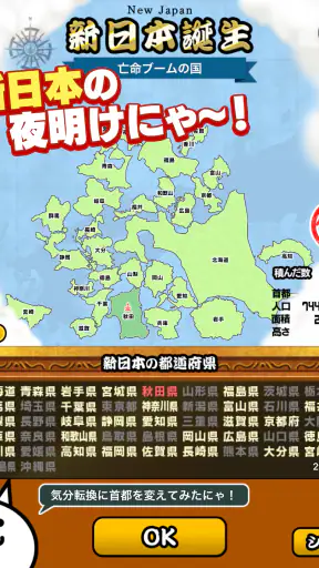 にゃんこ新日本 screenshot 9
