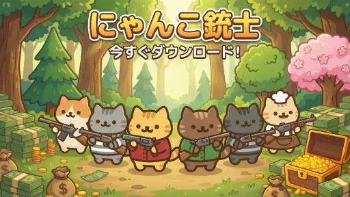 にゃんこ銃士：放置育成RPG screenshot