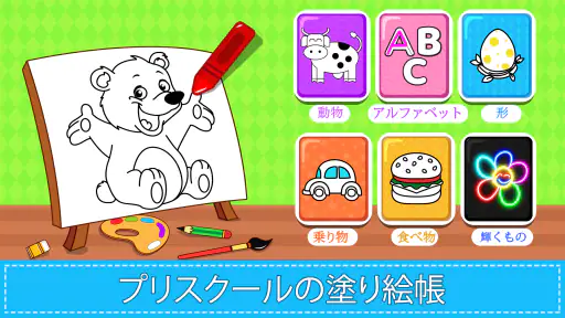 ぬりえゲーム＆ぬりえキッズ screenshot