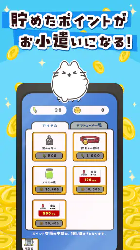 ねこ旅 – 放置×収集×ポイ活アプリ screenshot