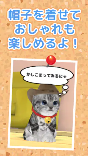ねこ育成ゲーム - 子猫をのんびり育てる癒しの猫育成ゲーム screenshot 12