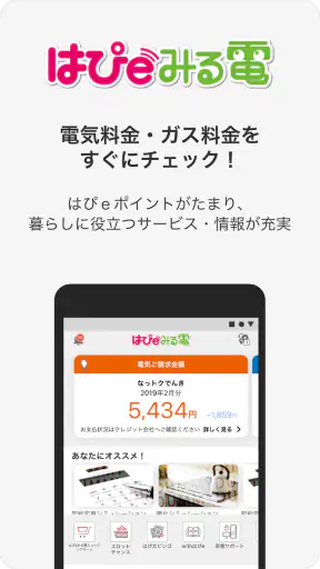 はぴeみる電 screenshot