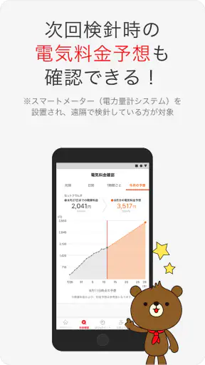 はぴeみる電 screenshot