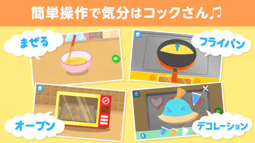 はらぺこクッキング screenshot 10