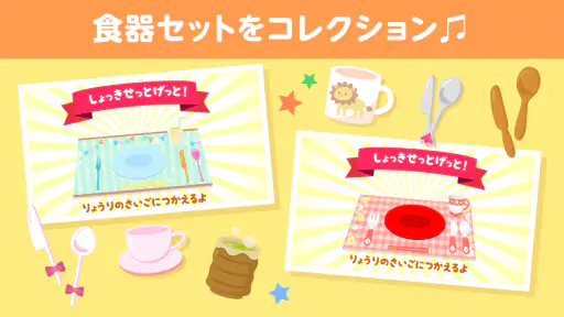 はらぺこクッキング screenshot 12