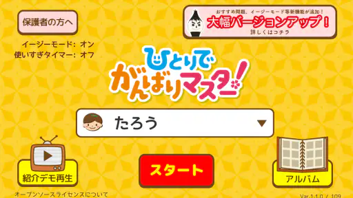 ひとりでがんばりマスター screenshot 9