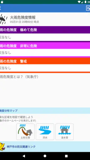 ひょうご防災ネット screenshot 10