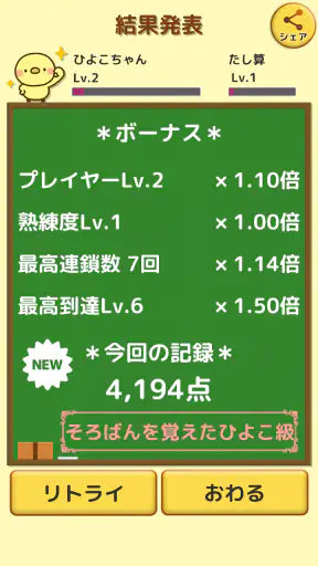 ひよこ暗算: 計算ゲーム 算数 そろばん 脳トレ 四則演算 screenshot 10