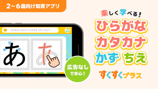 ひらがなカタカナ漢字練習 幼児知育ゲームアプリすくすくプラス screenshot 11