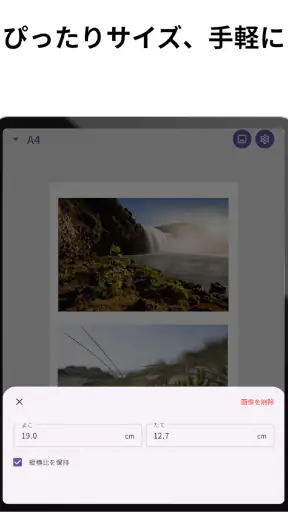 ぴたプリ - 画像をcm単位で調整&印刷 A4サイズ対応 screenshot 12