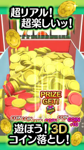 ふつうのコイン落とし コインゲーム メダルゲームで暇つぶし screenshot 12