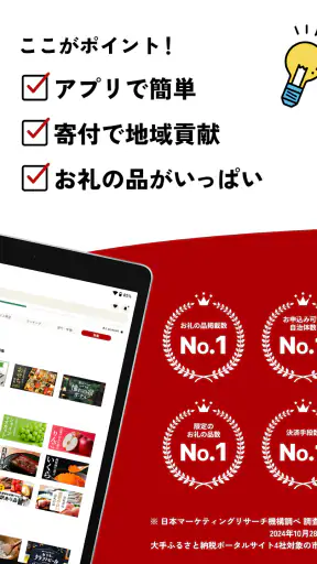 ふるさと納税ならふるさとチョイス screenshot 11