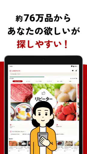 ふるさと納税ならふるさとチョイス screenshot 12