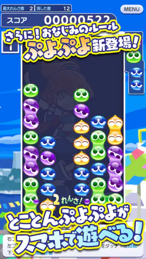 ぷよぷよ!!クエスト -簡単操作で大連鎖。爽快 パズル screenshot 11