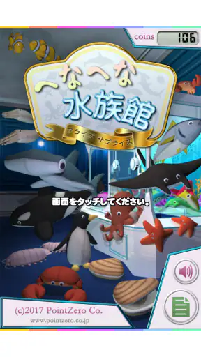 へなへな水族館 screenshot 9