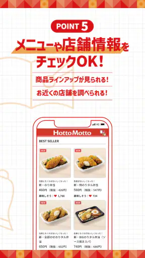 ほっともっと公式アプリ-HottoMotto-クーポンでお得 screenshot
