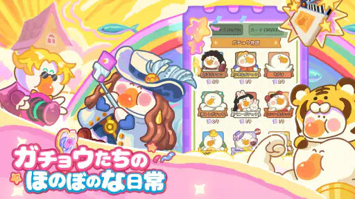ぽちゃガチョ！ screenshot 12