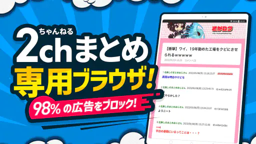 まとめサイト 2ちゃんねる・5ちゃんねるMT 2ch・5ch screenshot 11