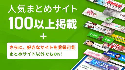 まとめサイト 2ちゃんねる・5ちゃんねるMT 2ch・5ch screenshot 9