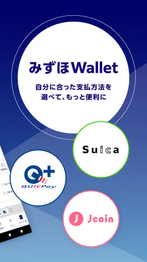 みずほWallet　電子マネーアプリ screenshot