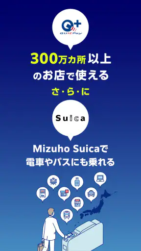 みずほWallet　電子マネーアプリ screenshot