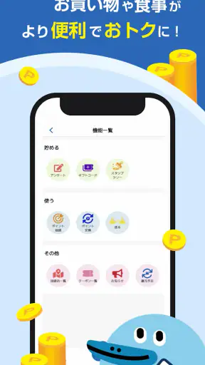みなトクPAY screenshot