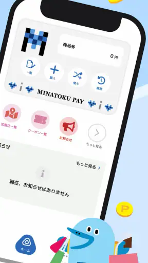 みなトクPAY screenshot