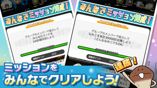 みんなのなめこ栽培キット〜放置で育てる癒しのきのこ育成ゲーム screenshot 10