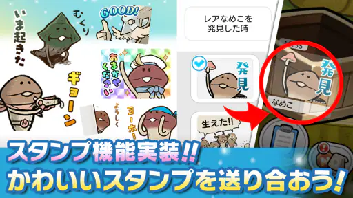 みんなのなめこ栽培キット〜放置で育てる癒しのきのこ育成ゲーム screenshot 11