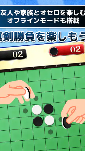 みんなのオセロ - オンライン対戦も楽しめるオセロ対戦ゲーム screenshot 10